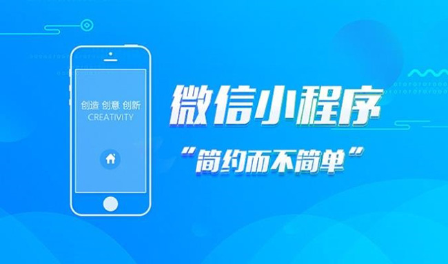 小程序开发方案