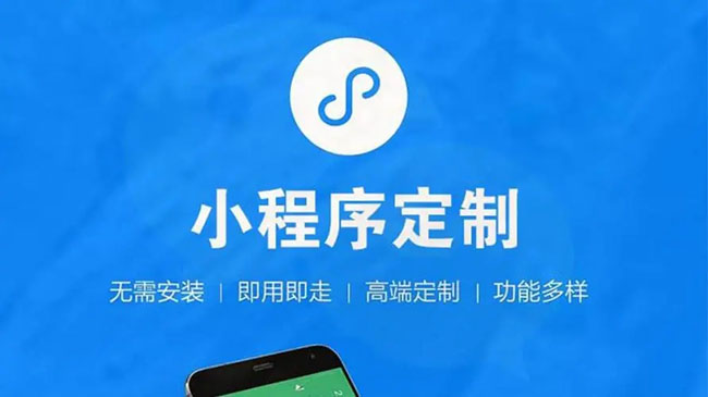 青羊区小程序开发